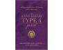 The Enneagram Type 4 Journal view 1