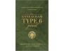 The Enneagram Type 6 Journal view 1