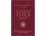The Enneagram Type 8 Journal view 1